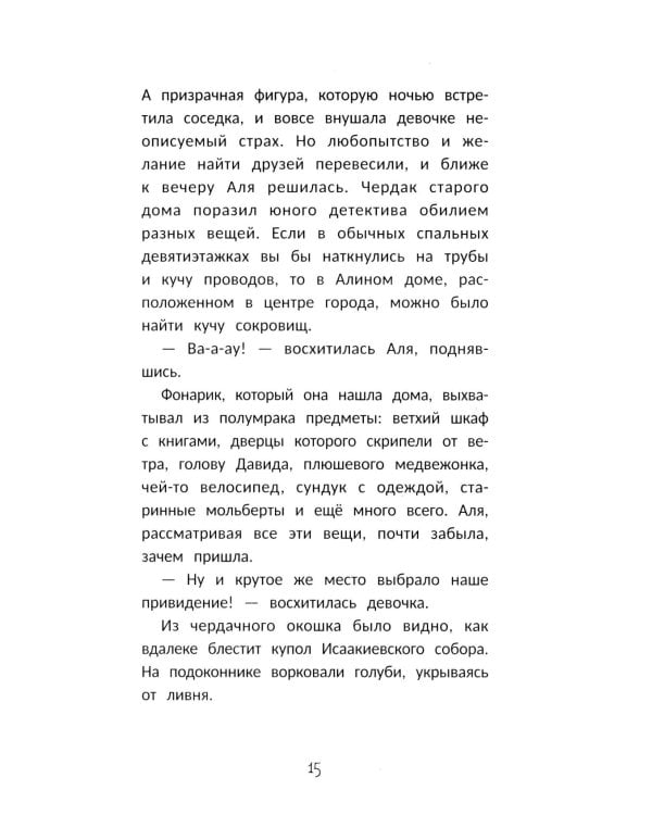 Секрет медальона с камелией