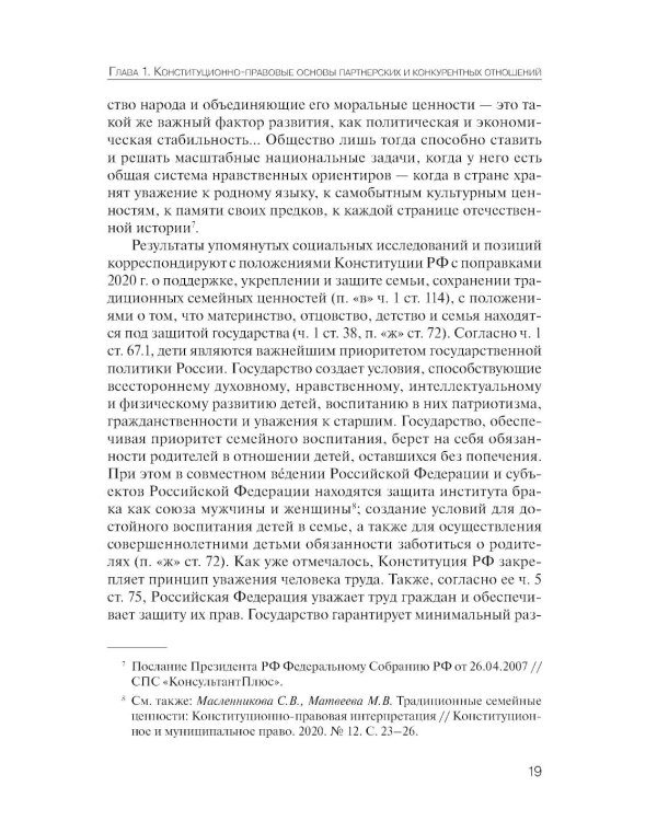 Партнерство и конкуренция предпринимателей и органов власти в РФ: конституционно-правовое регулирование