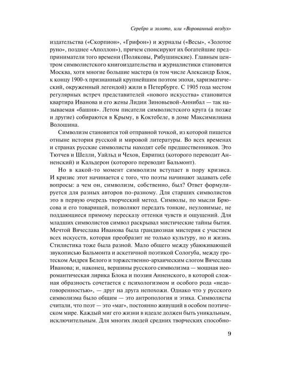 Дополнительное изображение книги «Серебряный век»