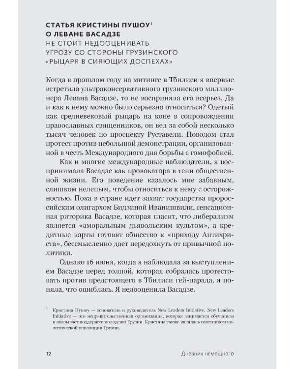 Дневник немощного