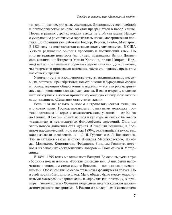 Дополнительное изображение книги «Серебряный век»