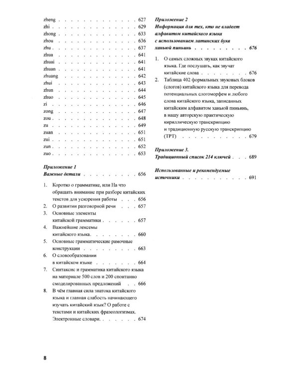 Китайский на ладони. Инновационный самоучитель и полный свод наиболее употребительных иероглифов и слов китайского языка