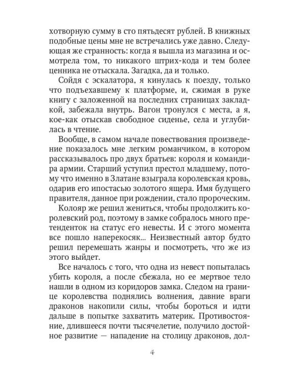 Опасная невеста