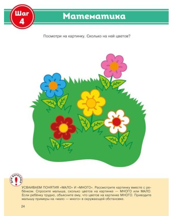 Дополнительное изображение книги «Полный годовой курс занятий для детей 1-2 лет»
