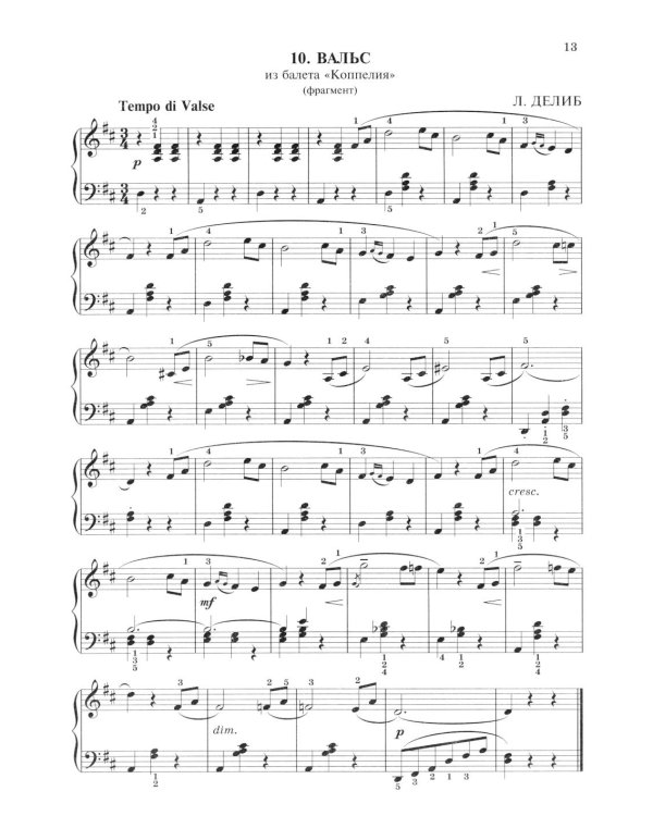 Легкая фортепианная музыка для взрослых. 2-е изд