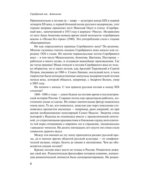 Дополнительное изображение книги «Серебряный век»
