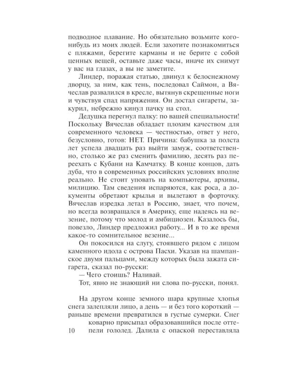 Это знал только Бог:роман