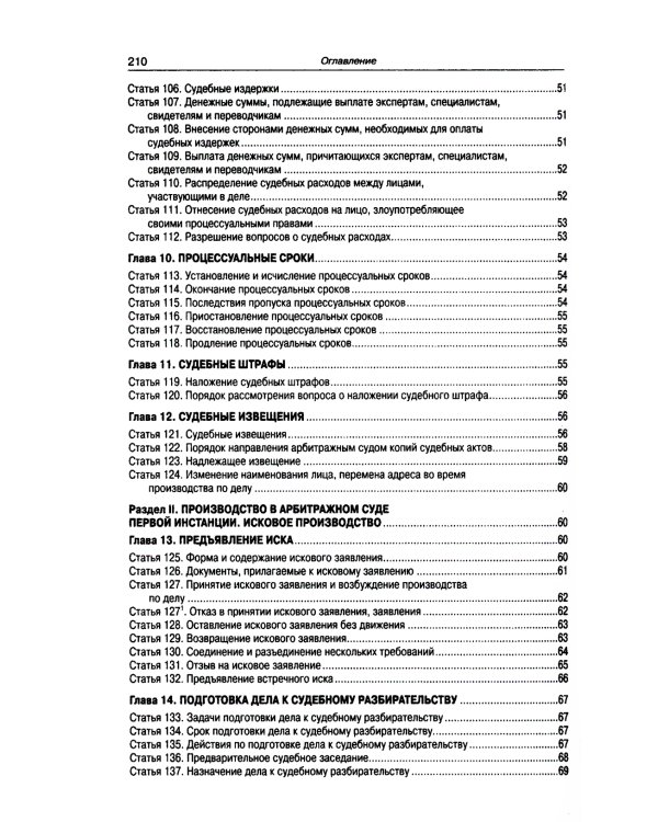 АПК РФ (по сост. на 01.10.2023 г.)