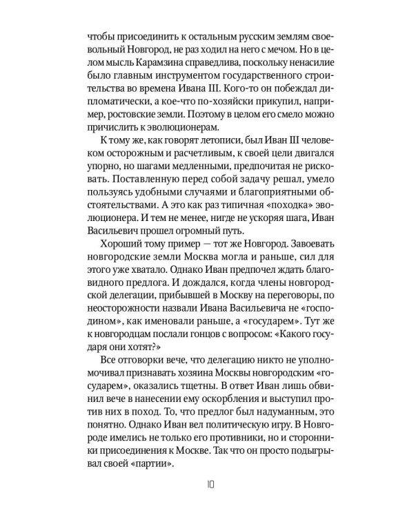 Русские эволюционеры. Возможная Россия