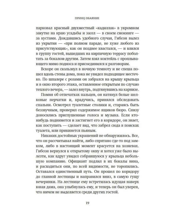 Джентльмен и вор: идеальные кражи драгоценностей в век джаза
