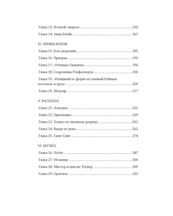 Джентльмен и вор: идеальные кражи драгоценностей в век джаза