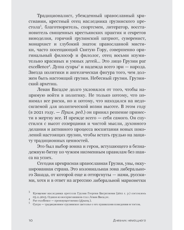 Дневник немощного