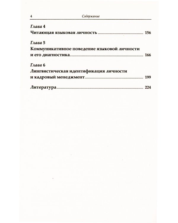 Лингвистическая идентификация личности