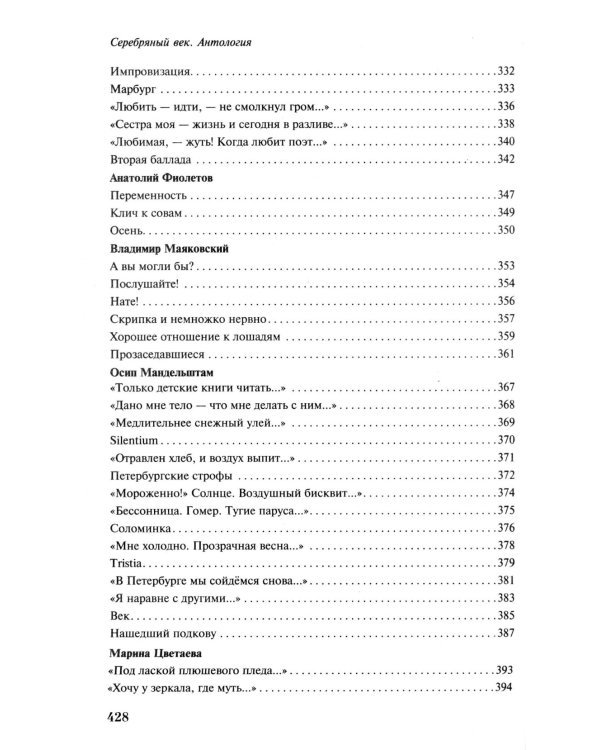 Дополнительное изображение книги «Серебряный век»