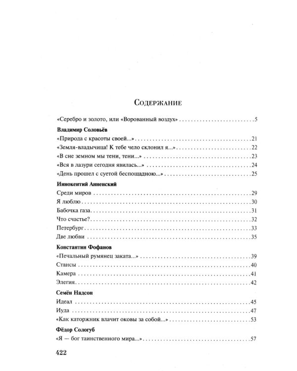 Дополнительное изображение книги «Серебряный век»