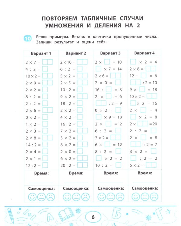 Умножение и деление: скоростной тренажер