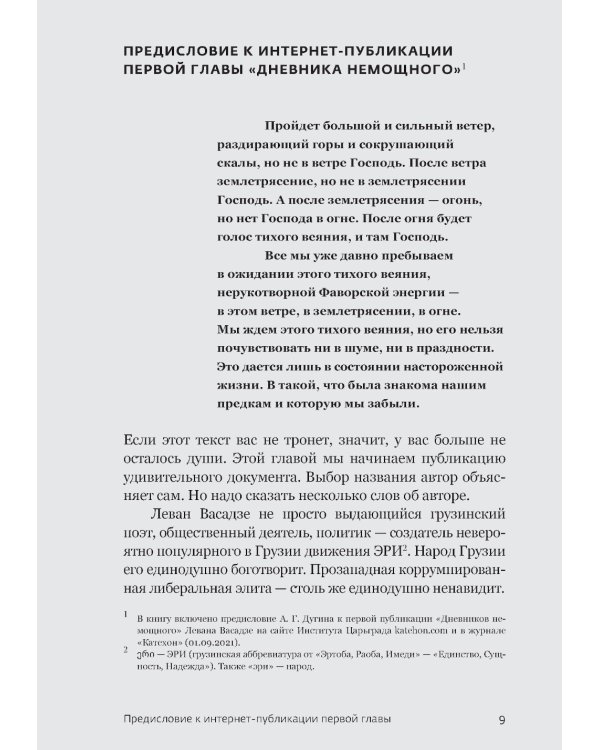 Дневник немощного