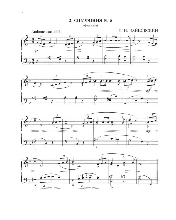 Легкая фортепианная музыка для взрослых. 2-е изд