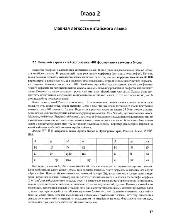 Китайский на ладони. Инновационный самоучитель и полный свод наиболее употребительных иероглифов и слов китайского языка