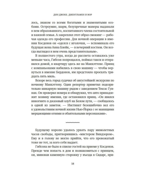 Джентльмен и вор: идеальные кражи драгоценностей в век джаза
