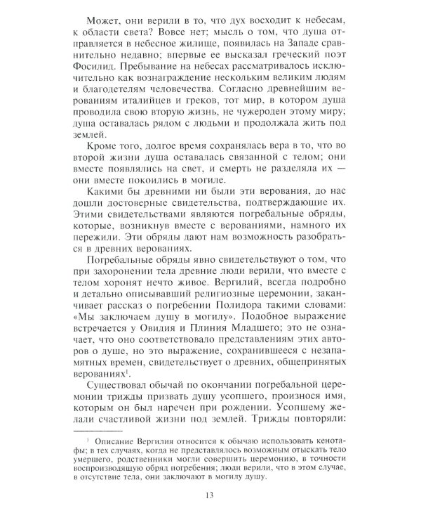Древний город. Греческие и римские города-государства с начала их истории: религиозные верования, семейн.уклад, обществ.институты и правители