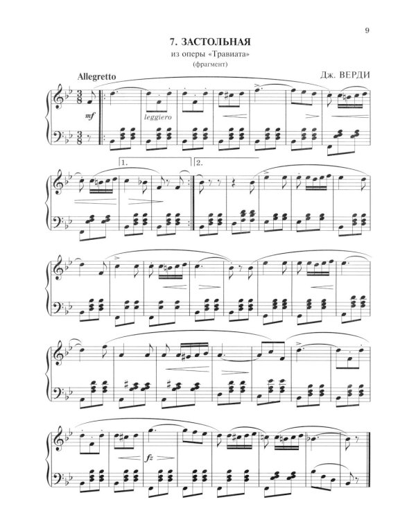 Легкая фортепианная музыка для взрослых. 2-е изд