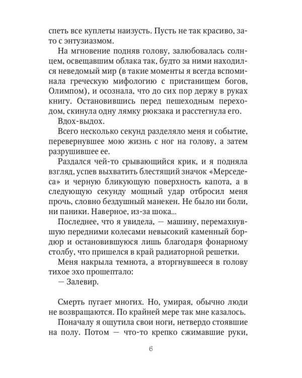 Опасная невеста