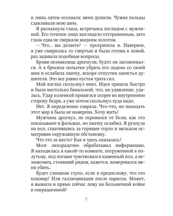 Опасная невеста