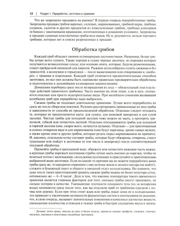 Грибные заготовки: традиционные и новые рецепты