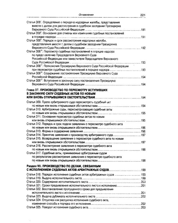 АПК РФ (по сост. на 01.10.2023 г.)