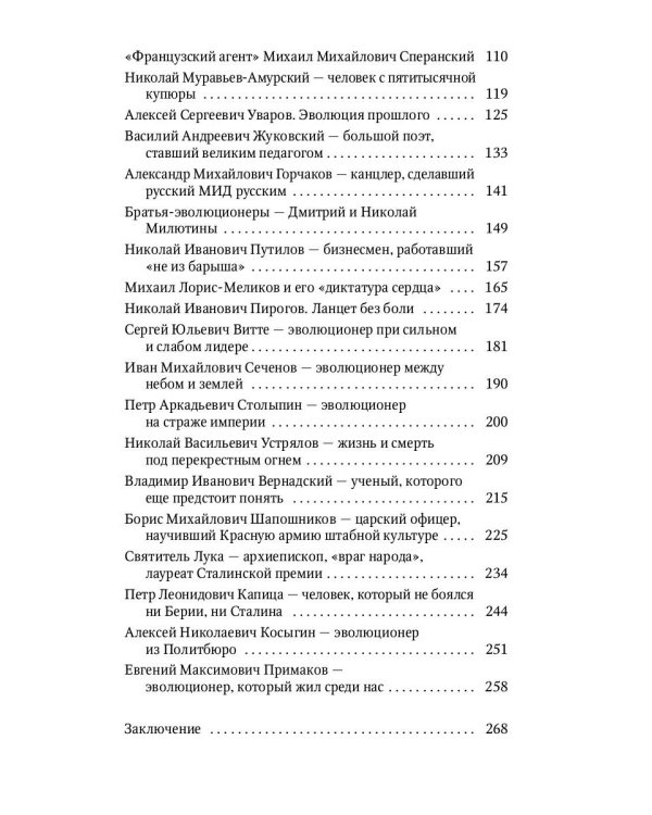 Русские эволюционеры. Возможная Россия