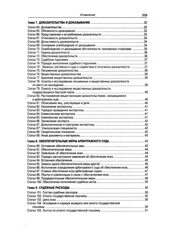 АПК РФ (по сост. на 01.10.2023 г.)