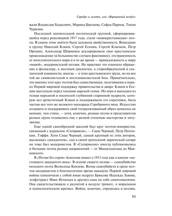 Дополнительное изображение книги «Серебряный век»