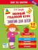 Обложка книги «Полный годовой курс занятий для детей 1-2 лет» — Земцова Ольга Николаевна, ISBN 9785389324121