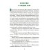 Детям о Святой Троице. 9-е изд