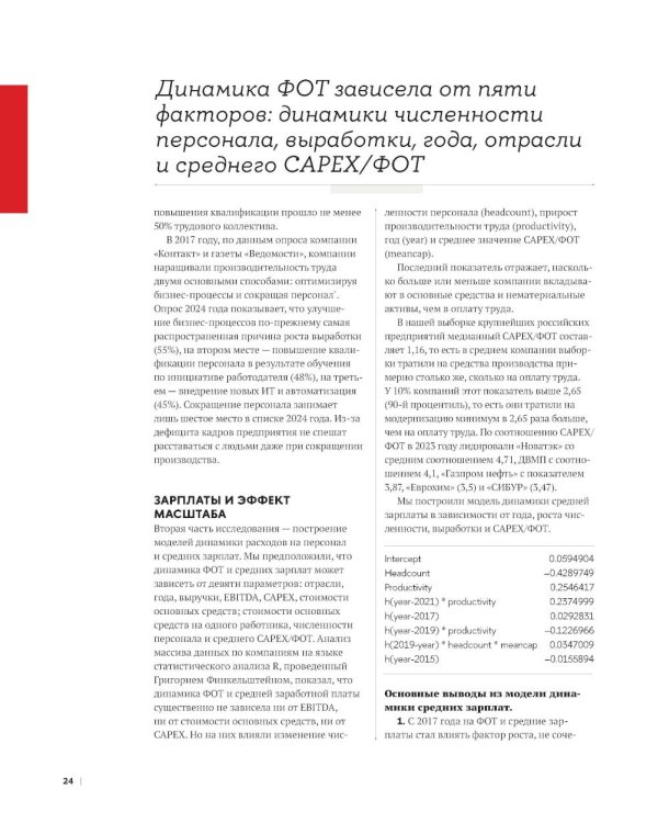 Операционная эффективность: сборник информационно-аналитических статей. 2-е изд