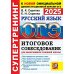 ОГЭ 2025. Русский язык. Супертренинг. Итоговое собеседование для выпускников основной школы