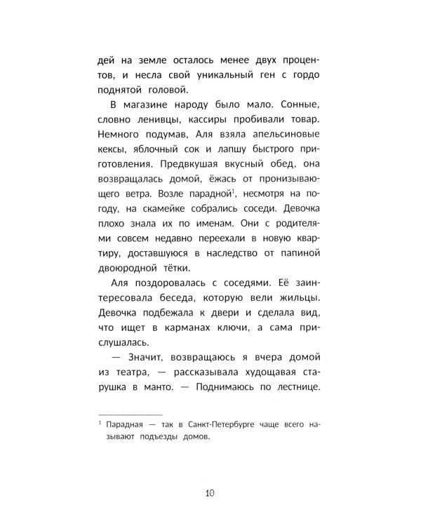 Секрет медальона с камелией