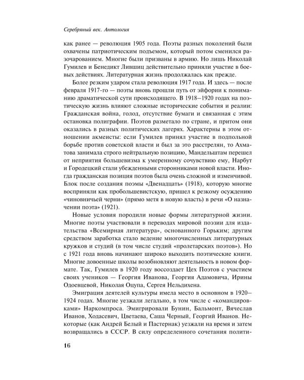 Дополнительное изображение книги «Серебряный век»