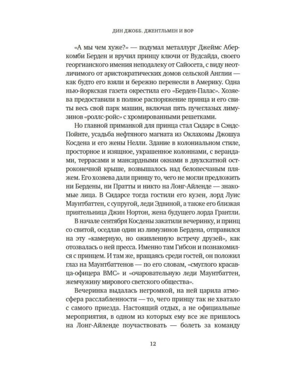 Джентльмен и вор: идеальные кражи драгоценностей в век джаза