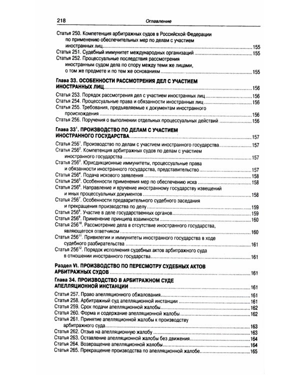 АПК РФ (по сост. на 01.10.2023 г.)