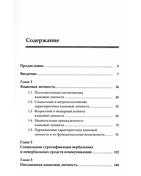 Лингвистическая идентификация личности