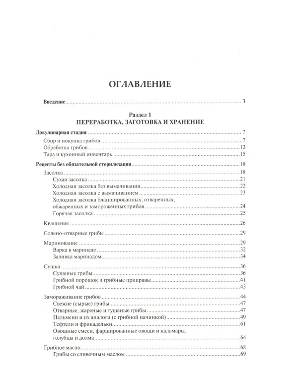 Грибные заготовки: традиционные и новые рецепты