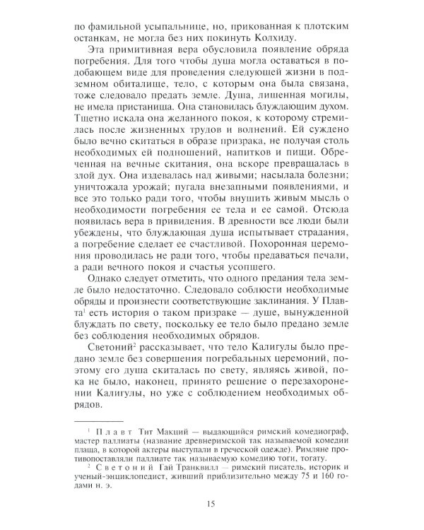 Древний город. Греческие и римские города-государства с начала их истории: религиозные верования, семейн.уклад, обществ.институты и правители