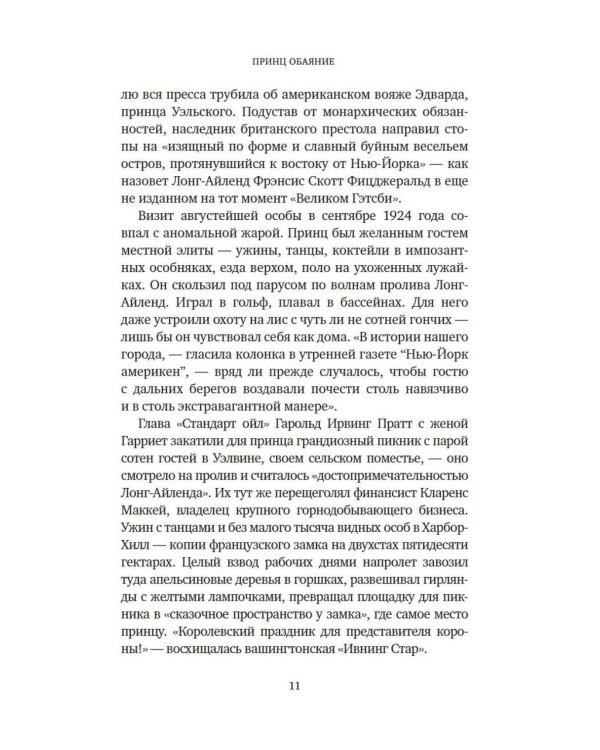 Джентльмен и вор: идеальные кражи драгоценностей в век джаза