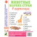 Животные жарких стран в картинках. Наглядное пособие для педагогов, логопедов, воспитателей и родителей