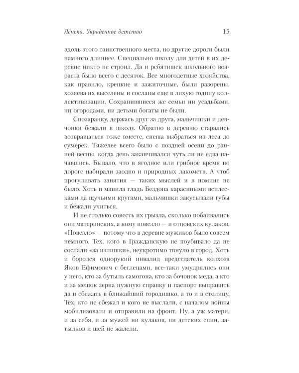 Ленька. Украденное детство