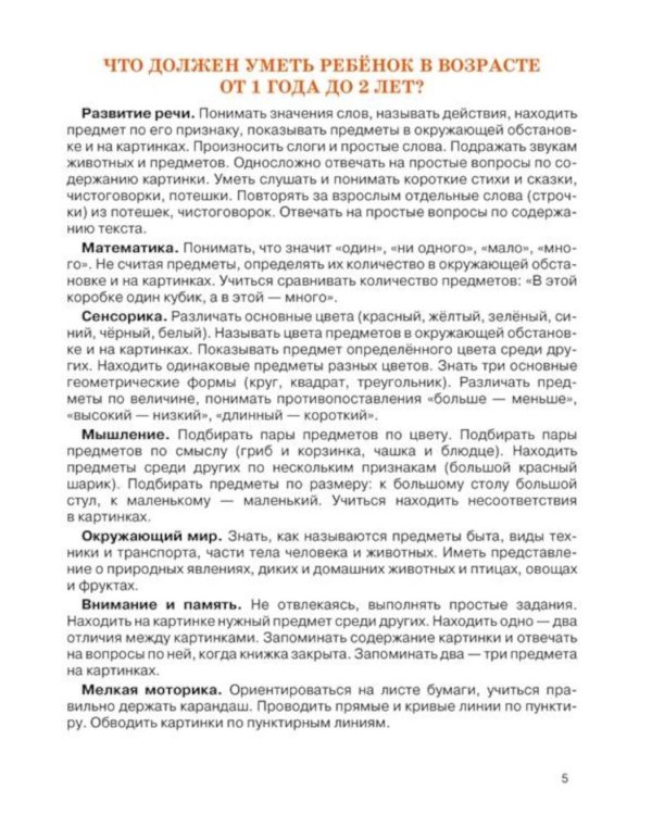 Дополнительное изображение книги «Полный годовой курс занятий для детей 1-2 лет»