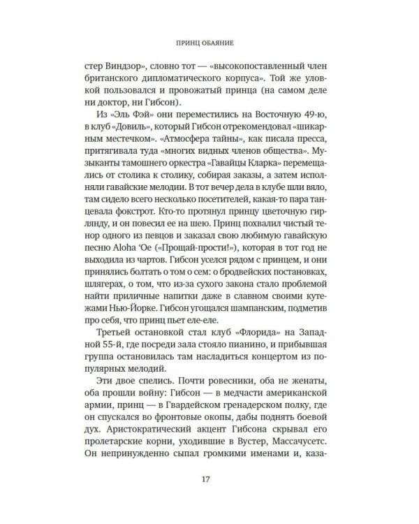 Джентльмен и вор: идеальные кражи драгоценностей в век джаза