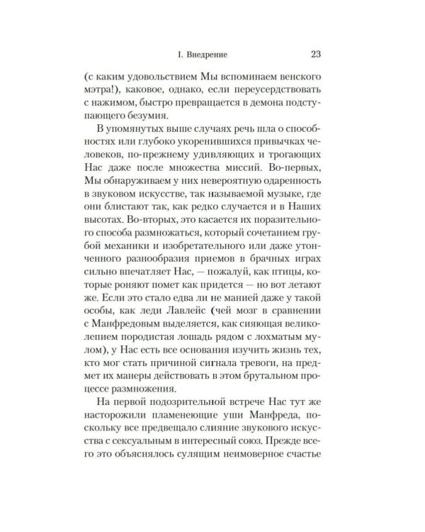 Манфред: исповедь пришельца: роман